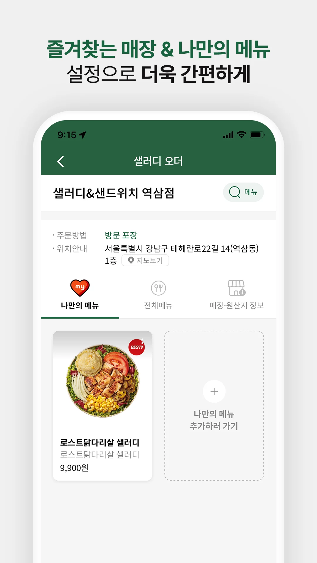 샐러디 - Eat Better, Be Better screenshot