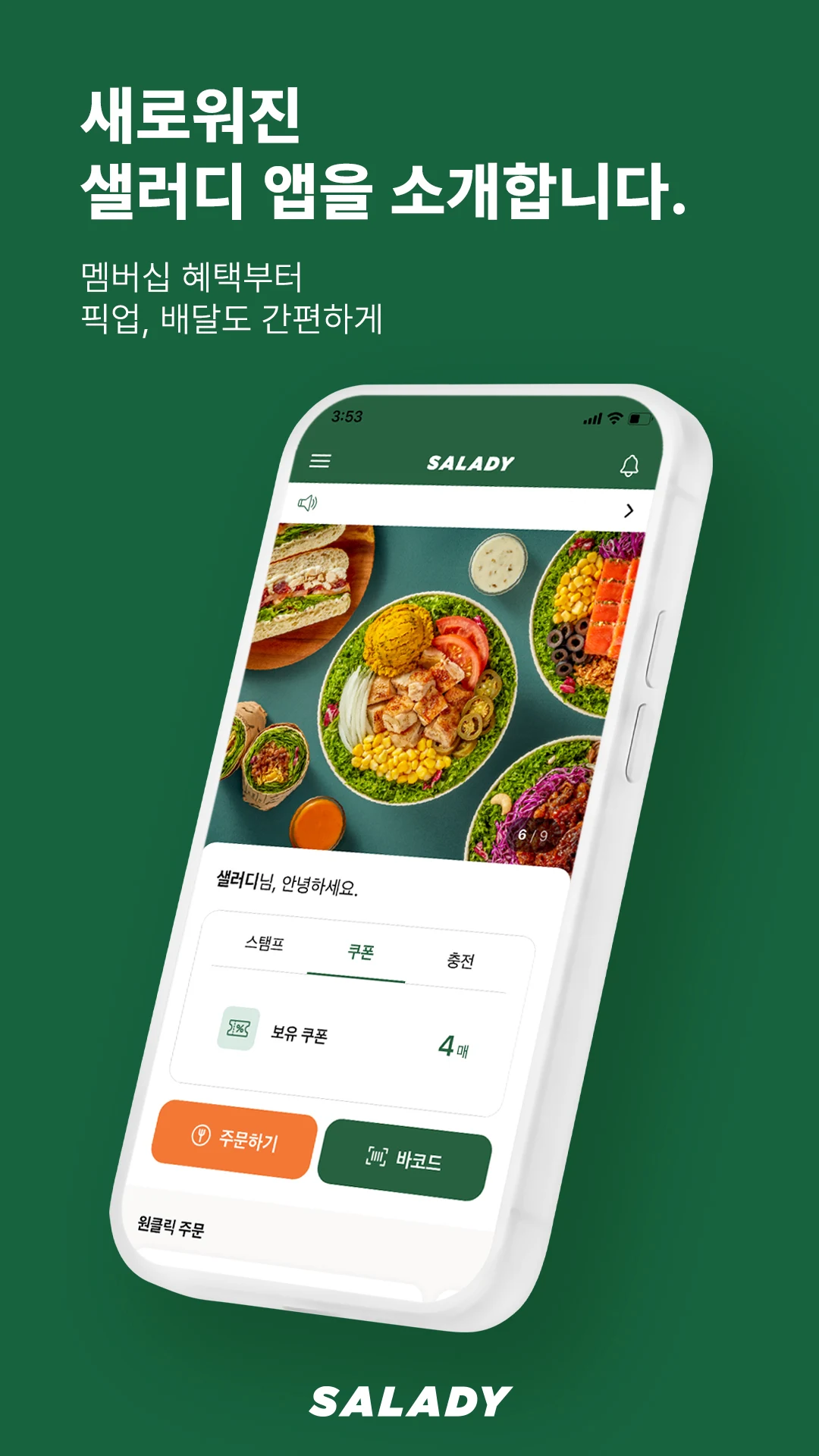 샐러디 - Eat Better, Be Better screenshot