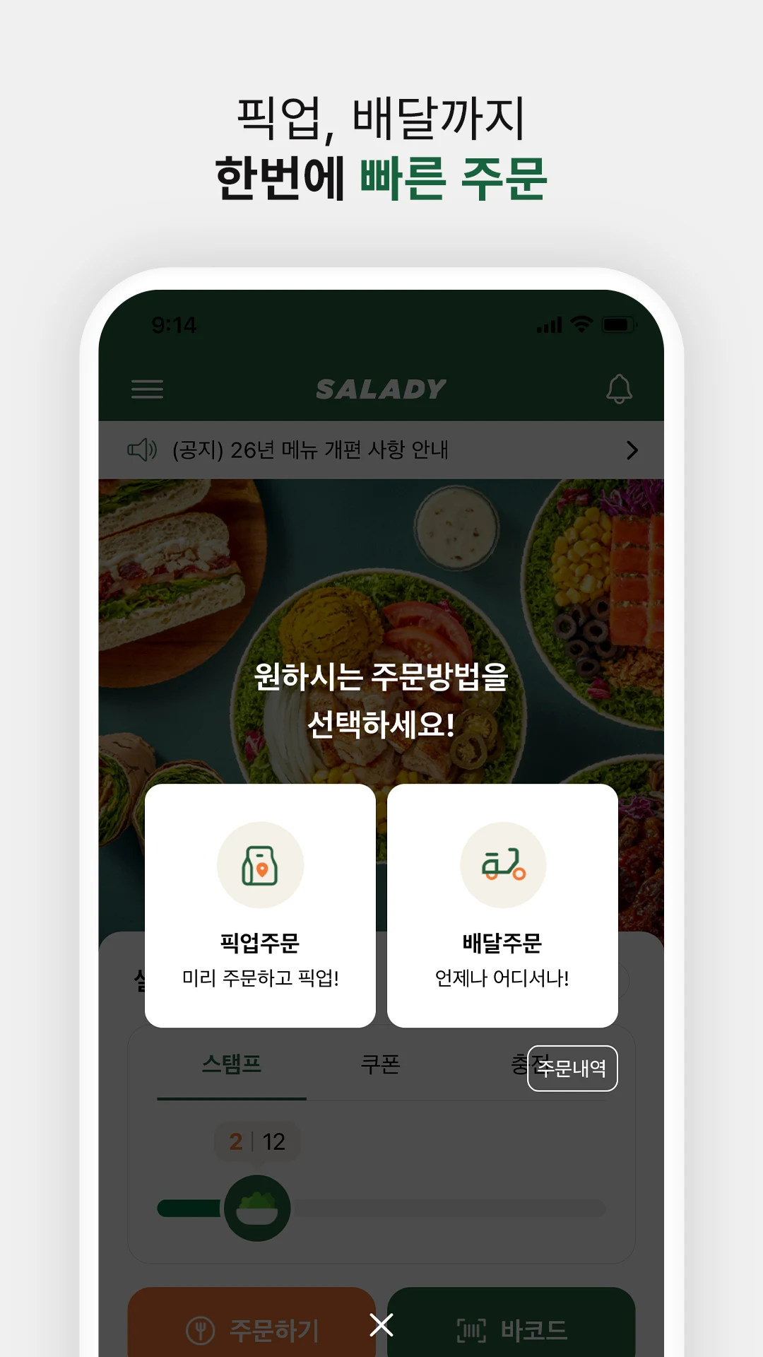 샐러디 - Eat Better, Be Better screenshot