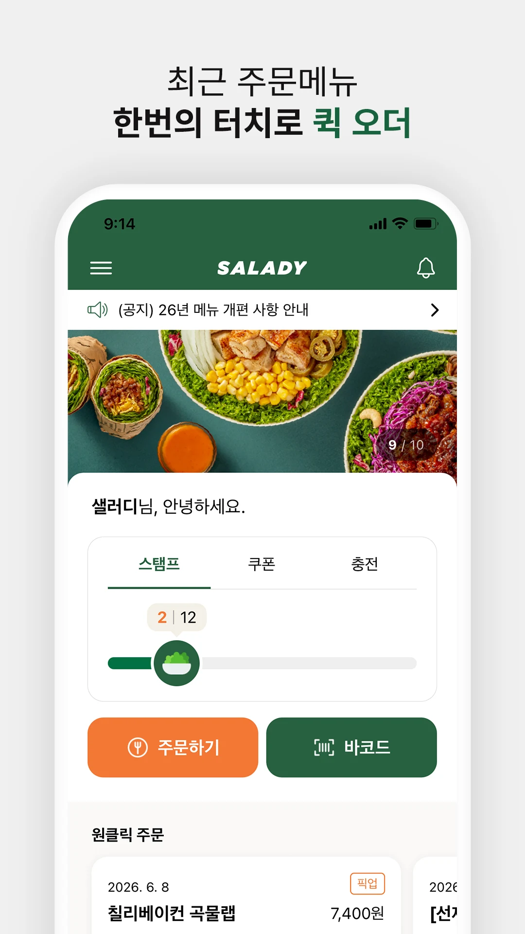 샐러디 - Eat Better, Be Better screenshot